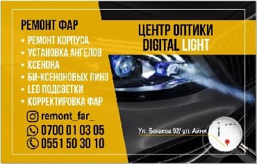 Регулировка, адаптация систем автомобиля, без выезда at lalafo.kg Регулировка, адаптация систем автомобиля, без выезда