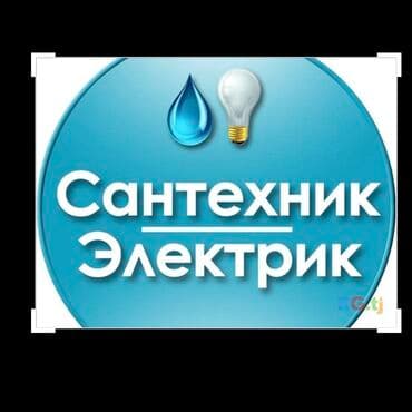 я ишу работу в бишкеке: Сантехник. 3-5 лет опыта — 1