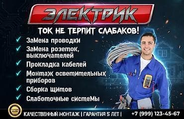 монтаж электрик: Электрик | Установка счетчиков, Установка стиральных машин, Демонтаж электроприборов Больше 6 лет опыта — 1