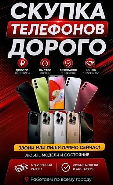 телефон бишкек бу: Скупка телефонов дорого Профессиональная выкуп-сервис для смартфонов — 1