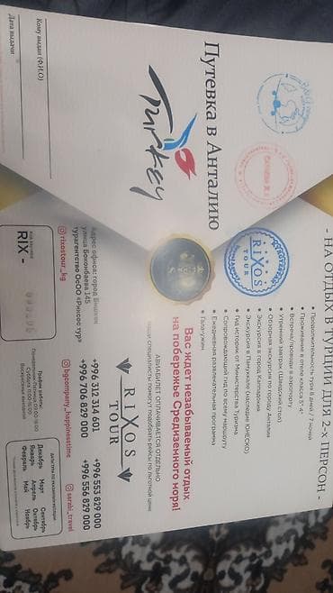 вэн агент: Путёвка в Анталию (Турция) на двоих от Rixos Tour Состав тура: - — 1