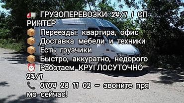 top service: Заказать Хендай портер, Переезд — 1