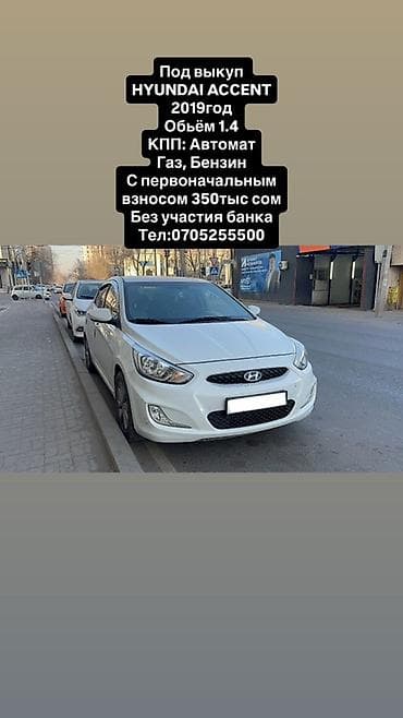 matiz 2013: Hyundai Accent: 2019 г., 1.4 л, Автомат, Газ, Седан — 1