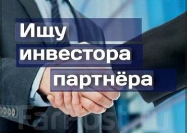 какой бизнес можно открыть в бишкеке: Ищу инвестора/партнёра. Предложение: - Партнёрство для совместной — 1
