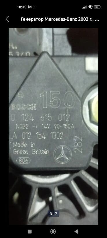 спринтер холадилник: Генератор Mercedes-Benz — 4