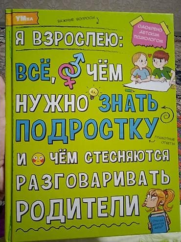 ххх детей: Книга: «Я взрослею: всё, о чём нужно знать подростку и о чём — 1