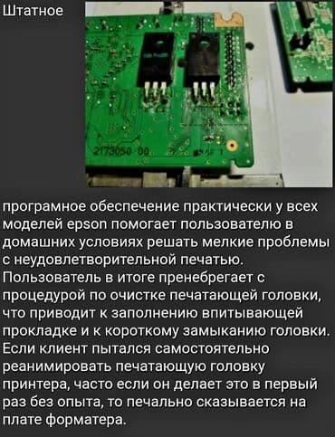 принтер: Сервисный центр по ремонту принтеров Epson - услуга специалистов — 15