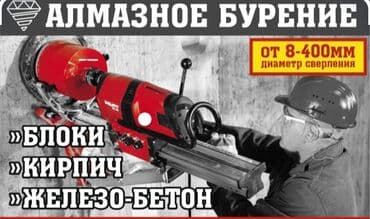 услуги алмазное бурение отверстий: Алмазное сверление 3-5 лет опыта — 2