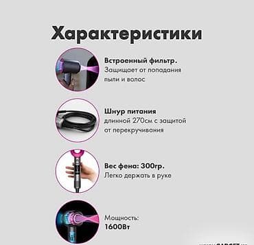 dyson turkey цена: 💨 Фен для волос Super Hair Dryer (5 насадок, профессиональный) Мощный — 5