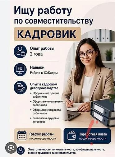 Менеджер по персоналу. Больше 6 лет опыта