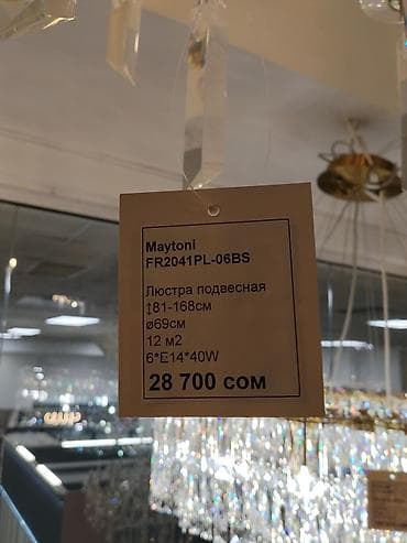 Люстры: Люстра подвесная Maytoni FR2041PL-06BS - Тип: потолочная подвесная — 4