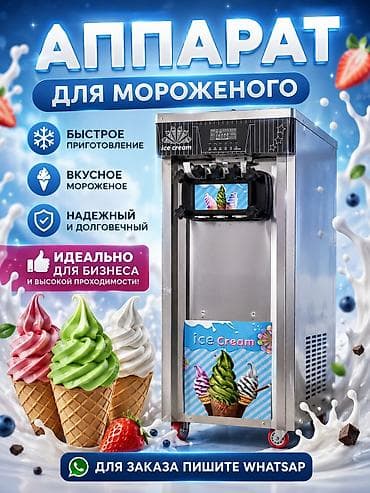 консольный кран: Аппарат для мороженого - Быстрое приготовление мягкого мороженого - — 1