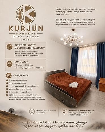 Кыймылсыз мүлк: Ысык-Көлдө конок үйү, Kurjún Karakol Guest House, Каракол, 4 орун, Күнүмдүк — 4