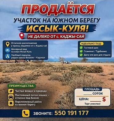 бишкек жер участок: 10 соток, Бизнес үчүн, Кызыл китеп — 4