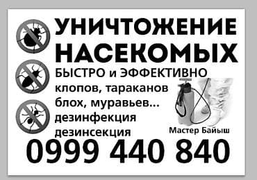 Ассаламу алейкум!Бишкек жана Чуйдогу мекендештер. Дезинфекция