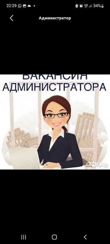 вакансия утук: Администратор — 1