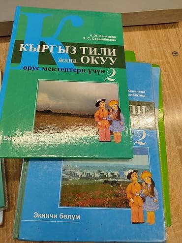 2 класс математика кыргызча китеп: Комплект школьных учебников для 2 класса (для русскоязычных школ — 2