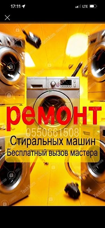 фризер для мороженое: СКИДКА БАР 🇰🇬 Кир жуучу машиналарды оңдоо (автомат) Бишкек жана — 1