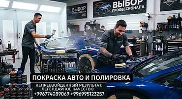 Услуги: Покраска авто и полировка Профессиональные услуги по восстановлению и — 1