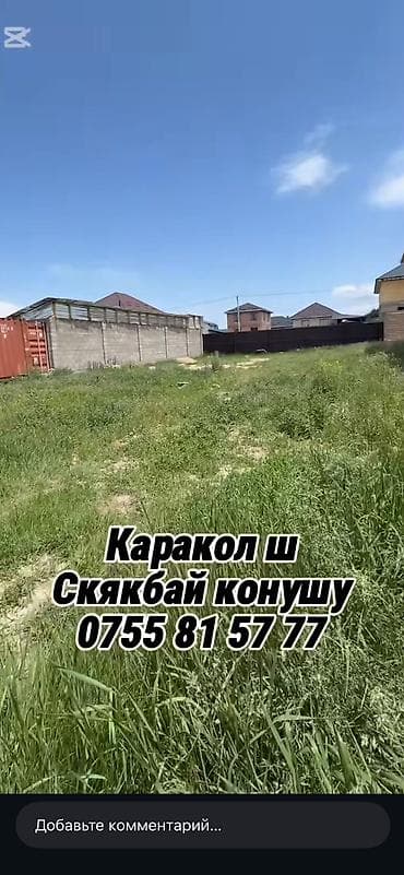 возле дороги: 5 соток, Для строительства, Красная книга — 2