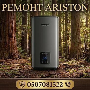 аристон 200: Сервис по ремонту водонагревателей Ariston. Услуги: - Диагностика — 4