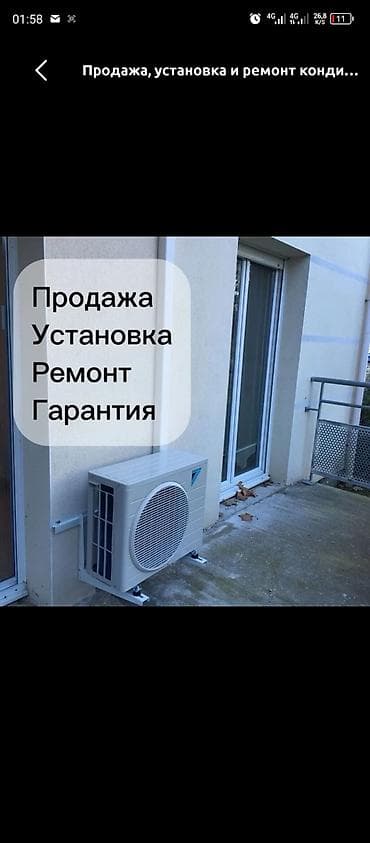 Установка кондиционеров Профессиональный монтаж сплит‑систем под at lalafo.kg Установка кондиционеров Профессиональный монтаж сплит‑систем под