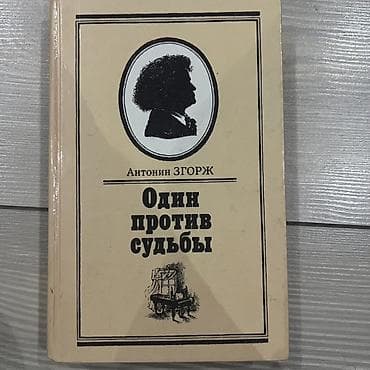 Спорт жана хобби: Классика, Орус тилинде, Колдонулган, Өзү алып кетүү — 6