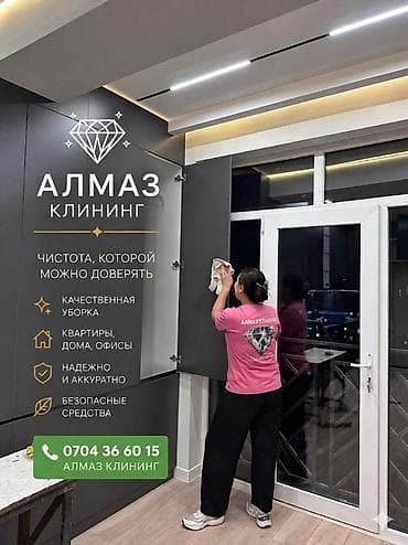 мойка окон бишкек: Уборка помещений, | Генеральная уборка, | Квартиры — 6