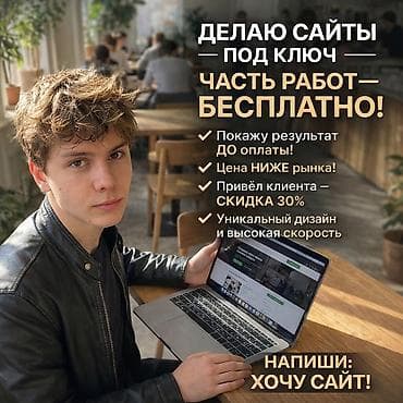 Веб-сайты, Лендинг страницы | Разработка, Доработка, Поддержка