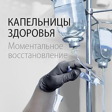 спорт питы: Капельницы для быстрого восстановления Профессиональные внутривенные — 1