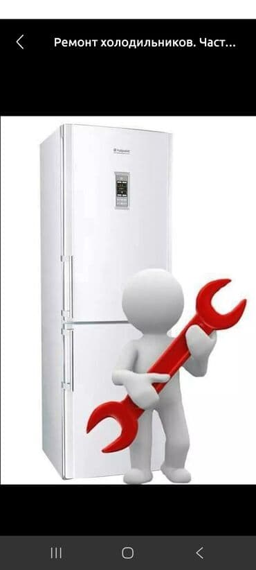 Ремонт холодильников — частный мастер на выезд город Кант