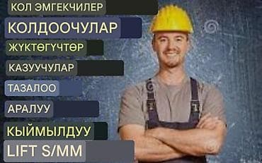 разнорабочих: Мелкосрочные работы, Разнорабочий — 1