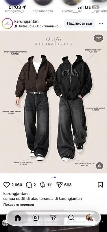 Streetwear-образ KARUNGJANTAN Состав комплекта и ориентировочные — 1
