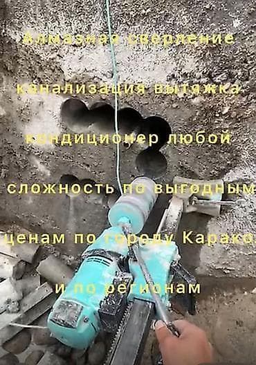 Алмазное сверление отверстий Профессиональная услуга по алмазному at lalafo.kg Алмазное сверление отверстий Профессиональная услуга по алмазному