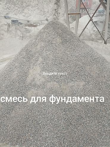 Аралашма шагыл таш жана эленген шагыл, Жуулган, Пайдубал үчүн, Камаз — 1