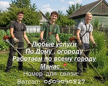 мясник услуги: Мелкосрочные работы, Разнорабочий — 2