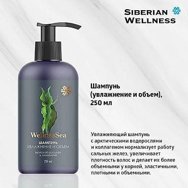 саат ссср: Набор косметических средств Siberian Wellness и Experalta 1) — 3