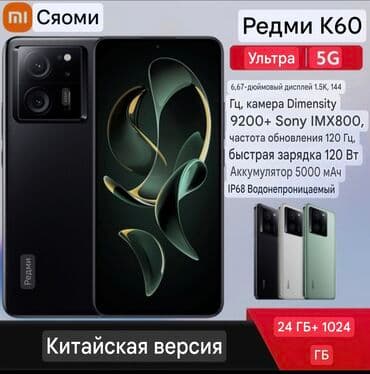 ксиоми 13 ультра: Redmi, Redmi K60 Ultra, 256 ГБ, түсү - Кара — 6
