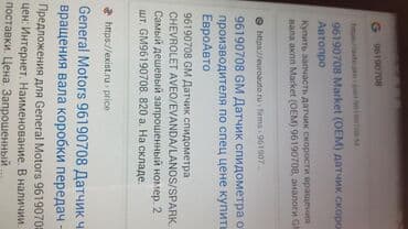 датчик спидометр: Датчик скорости датчик спидометра Chevrolet Aveo Lanos Spark — 2