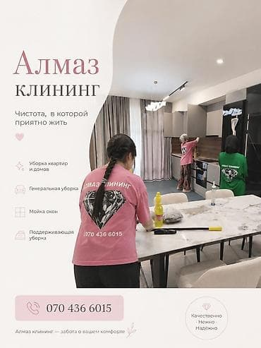 Уборка помещений: Уборка помещений, | Генеральная уборка, | Квартиры — 1