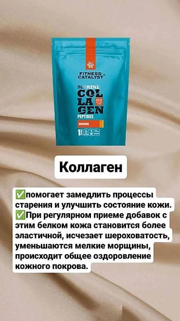 чудо фрукт в аптеке бишкек цена: Коллаген, Для суставов и связок, Siberian Wellness — 1