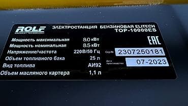 Дом и сад: Бензиновый генератор ROLF TOP-10000ES Описание: - Мощный однофазный — 5