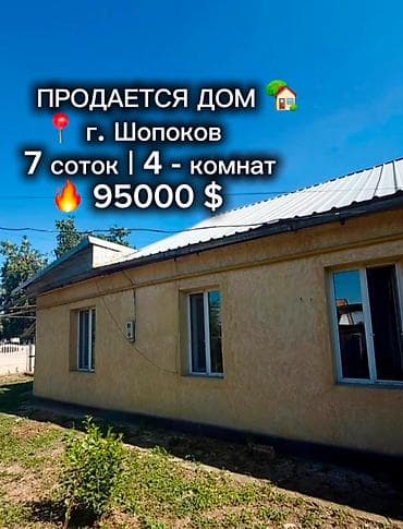 номера радуга: 🏡 Продается уютный дом с участком в г. Шопоков! 📍 Чуйская область, г — 1