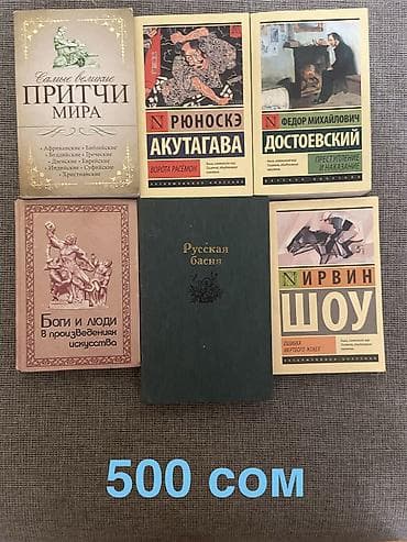 Классика, На русском языке at lalafo.kg Классика, На русском языке