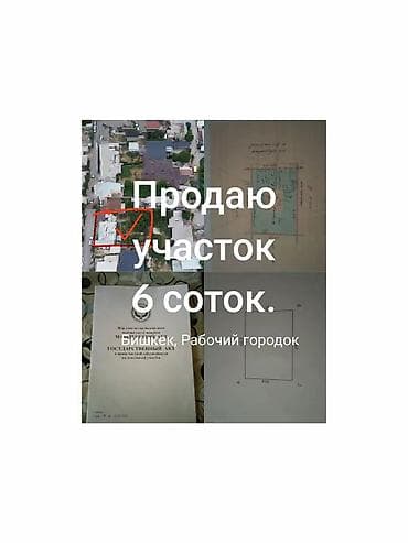 дом участак: 6 соток, Для строительства, Договор дарения — 1