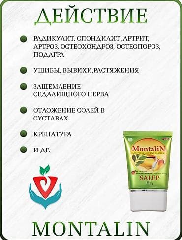 Мазь Montalin Salep, 50 г. Назначение: - Локальное облегчение боли в