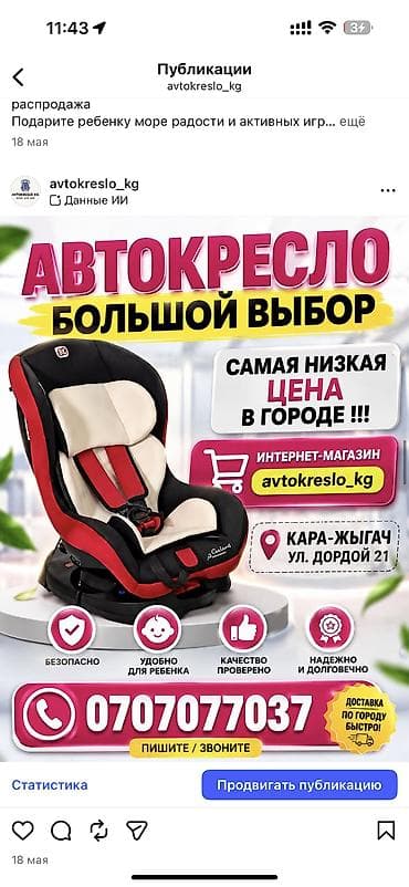 Автокресло новая 
Доставка 
Оплата при получении
