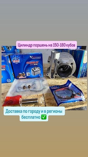 самурай цена: 🛠 Цилиндро-поршневая группа 150–180cc (Cylinder Kit) Продаю новый — 1