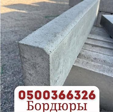 Тротуарный бордюр, Бетонный, Другие особенности, 1000 — 1