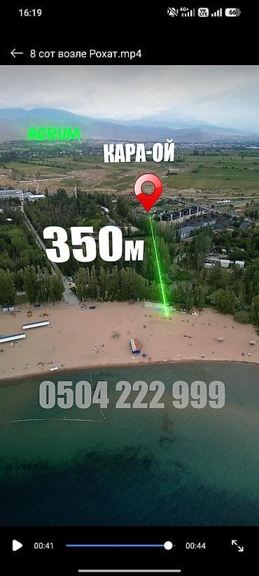 8 соток, Для строительства, Красная книга